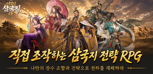 이것이 삼국지다-1,500뽑기 증정 PC