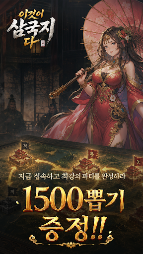 이것이 삼국지다-1,500뽑기 증정 PC