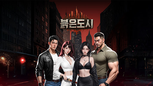 붉은 도시