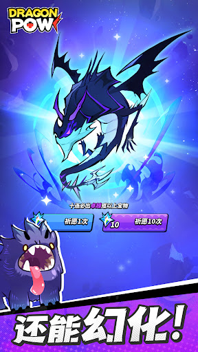 Dragon POW!
