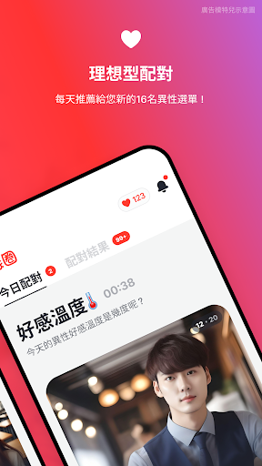 緣圈 - 每日16名配對交友電腦版