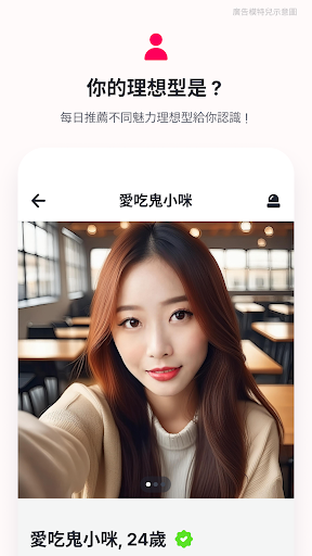 緣圈 - 每日16名配對交友電腦版