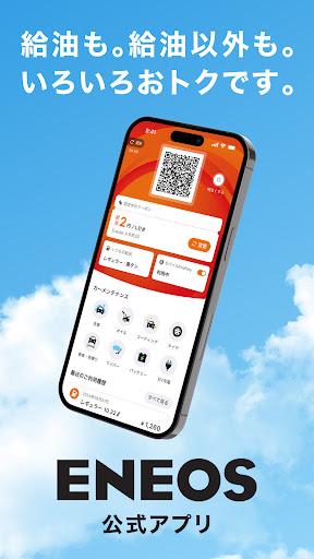 ENEOS サービスステーションアプリ PC版