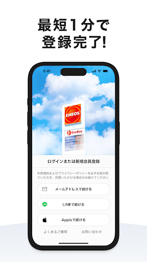 ENEOS サービスステーションアプリ PC版