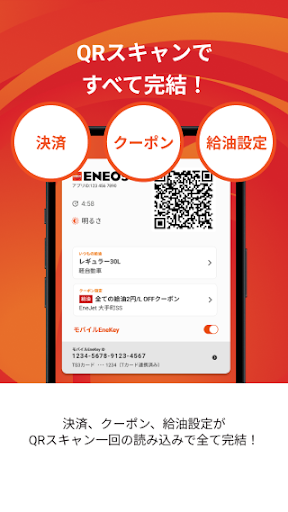 ENEOS サービスステーションアプリ PC版