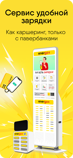 EnerGO: Пауэрбанк рядом ПК