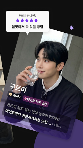 케밋 동네친구 소개팅 - MBTI부터 스킨십 궁합까지