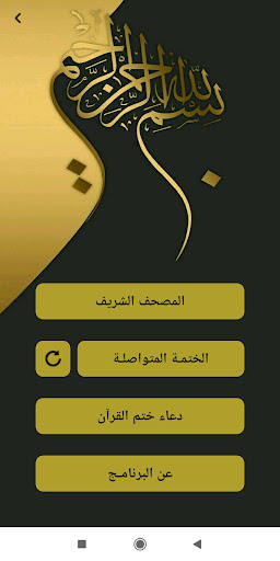 المصحف الشريف للقراءة پی سی