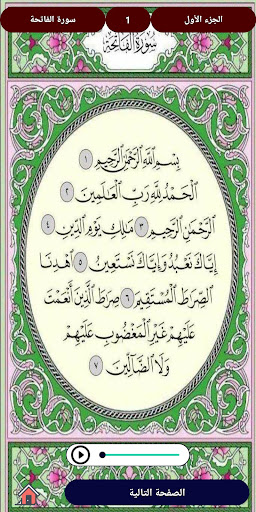 المصحف الشريف للقراءة پی سی