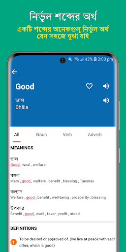 English To Bangla Dictionary পিসি