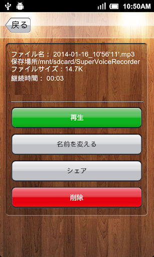 スーパーボイスレコーダー PC版
