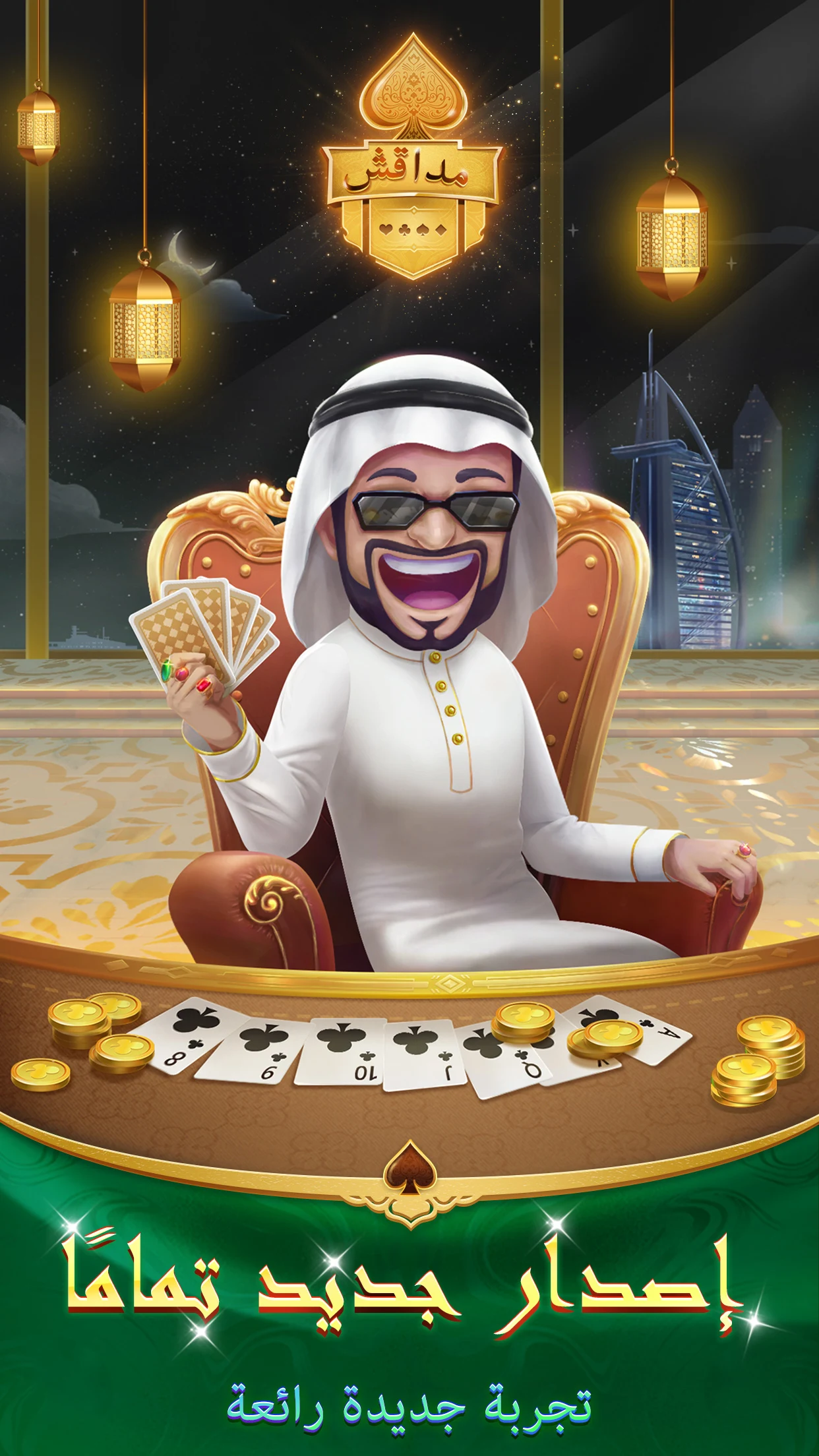 مداقش الحاسوب