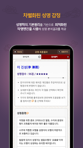 작명어플 좋은이름닷컴 작명, 감명, 이름짓기, 이름풀이
