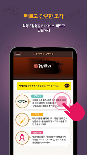 작명어플 좋은이름닷컴 작명, 감명, 이름짓기, 이름풀이