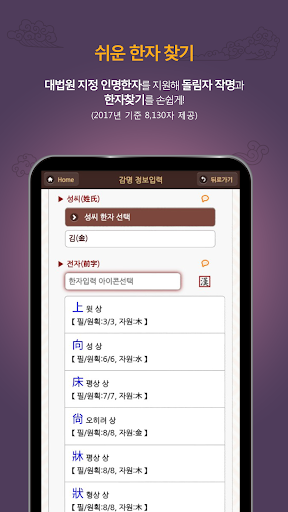 작명어플 좋은이름닷컴 작명, 감명, 이름짓기, 이름풀이