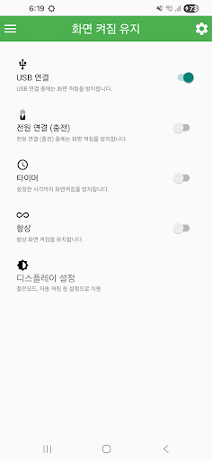 화면 꺼짐 방지 Screen ON PC