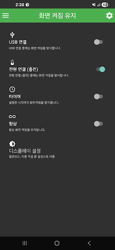 화면 꺼짐 방지 Screen ON PC