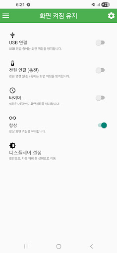 화면 꺼짐 방지 Screen ON PC