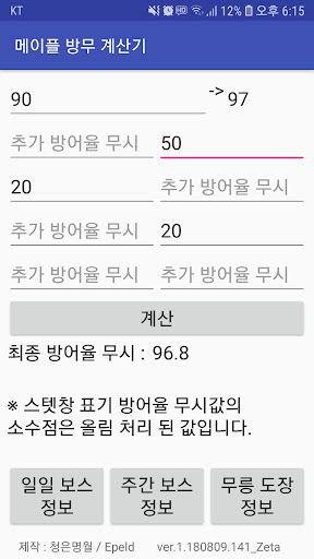 메이플 보스 방무 계산기 پی سی