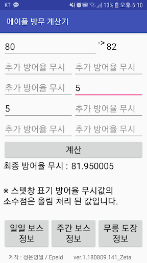 메이플 보스 방무 계산기 پی سی