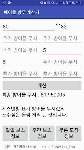 메이플 보스 방무 계산기 PC