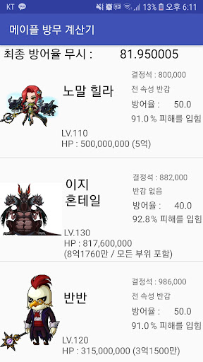메이플 보스 방무 계산기 পিসি