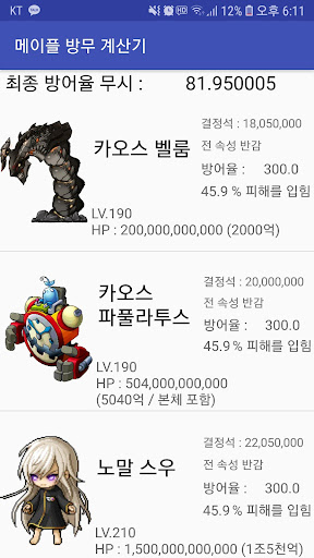 메이플 보스 방무 계산기 پی سی