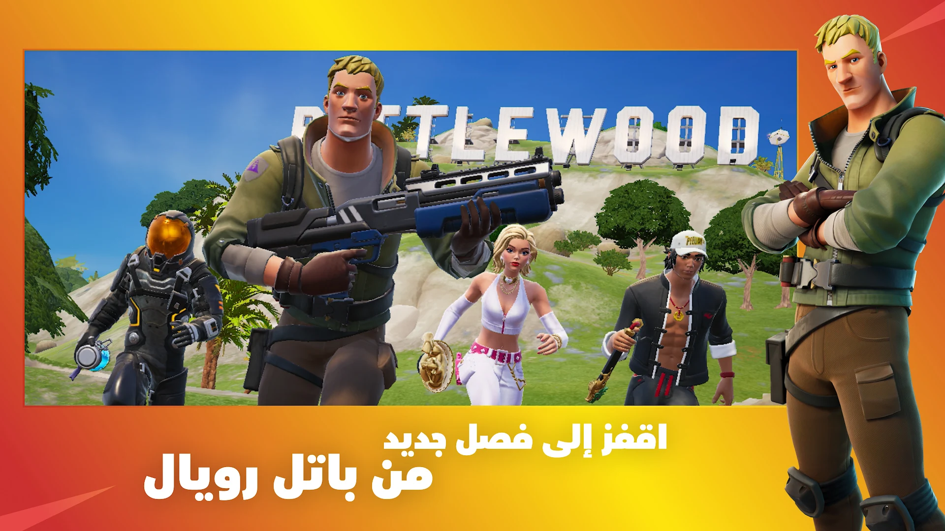 Fortnite الحاسوب