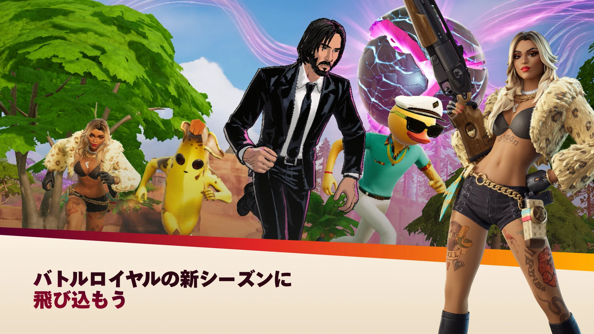 Fortnite PC版