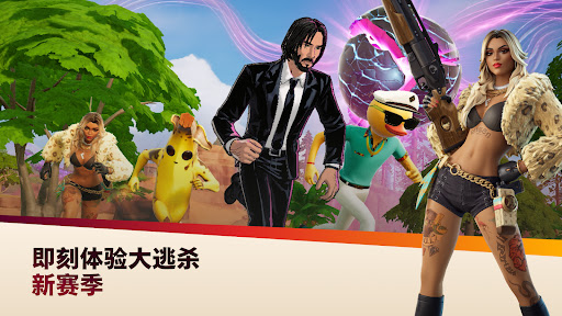 Fortnite电脑版