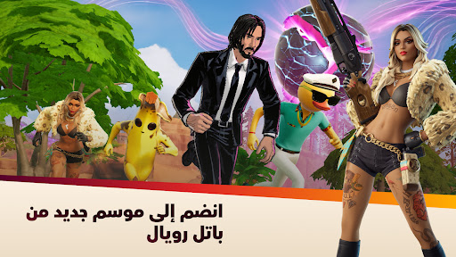 Fortnite الحاسوب