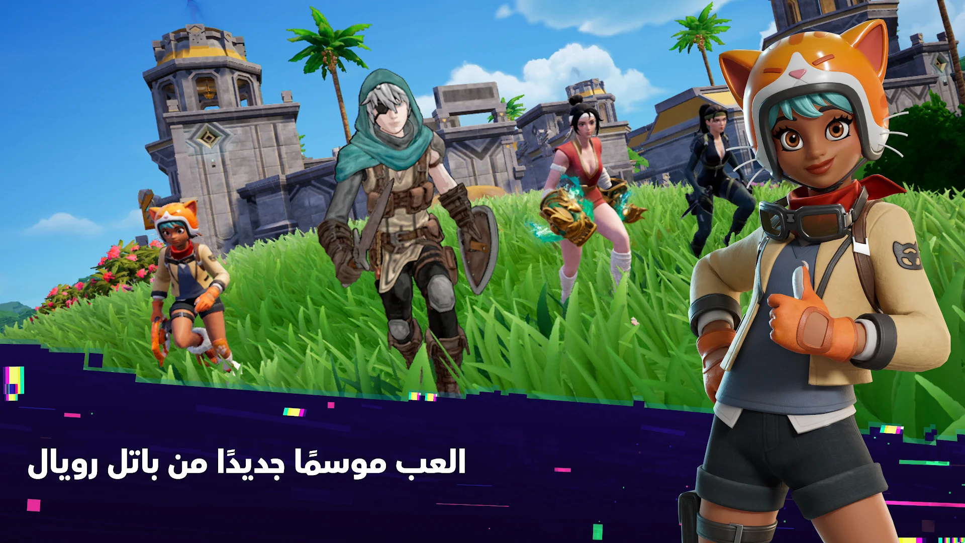 Fortnite الحاسوب
