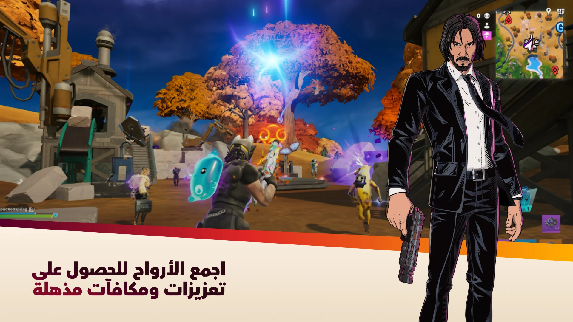 Fortnite الحاسوب
