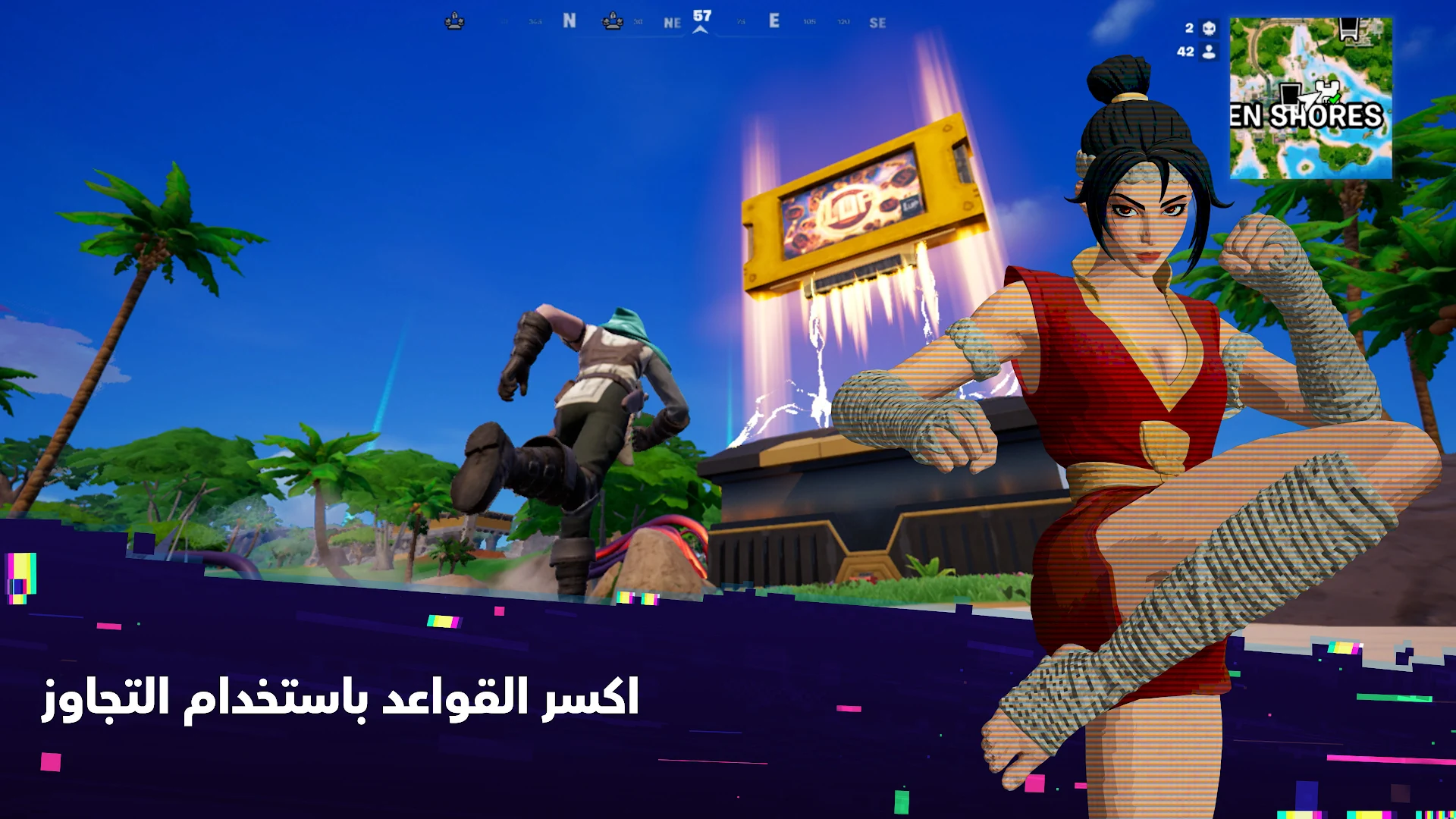 Fortnite الحاسوب