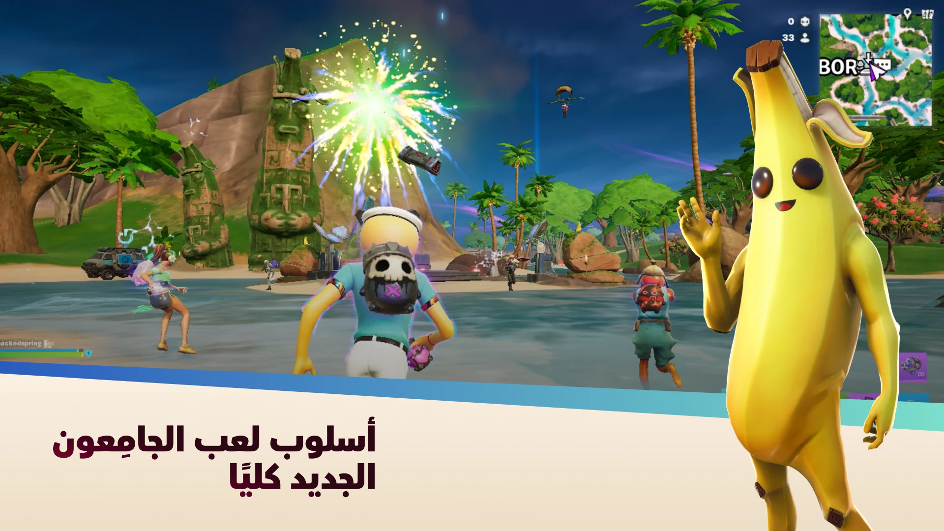 Fortnite الحاسوب