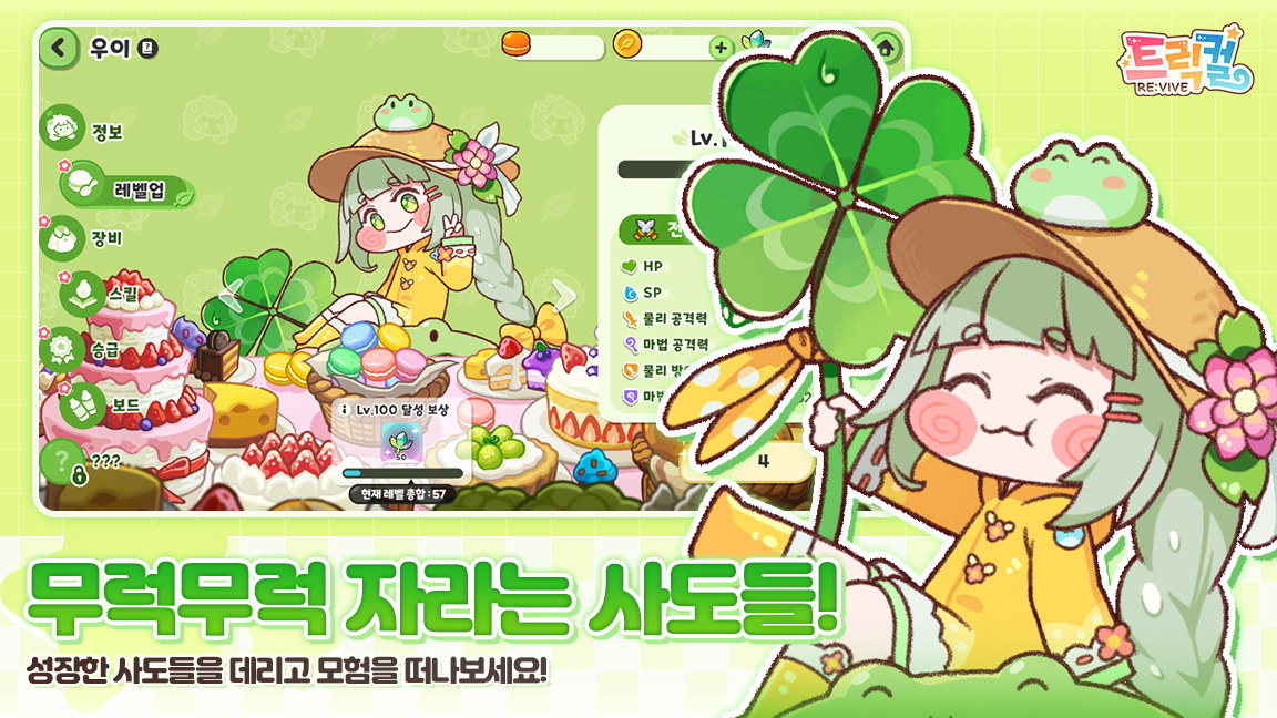 트릭컬 리바이브 PC