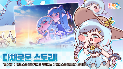 트릭컬 리바이브 PC版