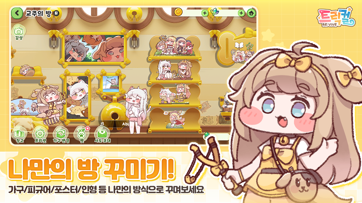 트릭컬 리바이브 PC