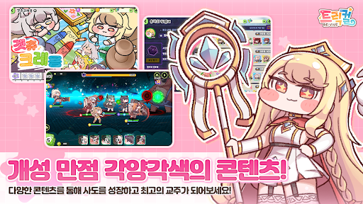 트릭컬 리바이브 PC版