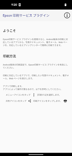 Epson 印刷サービス プラグイン PC版