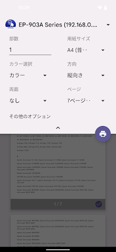 Epson 印刷サービス プラグイン PC版