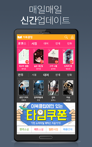 이북클럽-에피루스의 로맨스,판타지,무협소설 PC