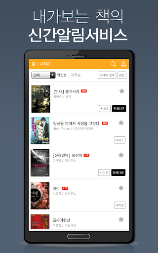 이북클럽-에피루스의 로맨스,판타지,무협소설 PC