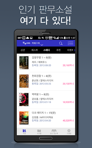 판무킹 -판타지 무협소설을 간편하게 읽을 수 있는 서점 PC