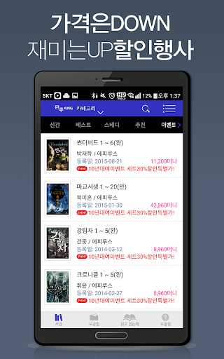 판무킹 -판타지 무협소설을 간편하게 읽을 수 있는 서점 PC