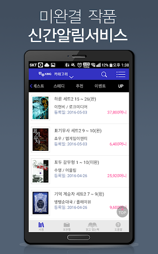판무킹 -판타지 무협소설을 간편하게 읽을 수 있는 서점 PC