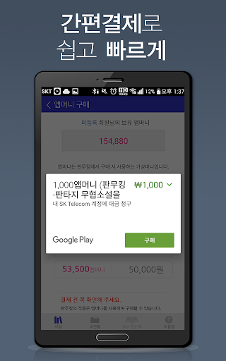 판무킹 -판타지 무협소설을 간편하게 읽을 수 있는 서점 PC