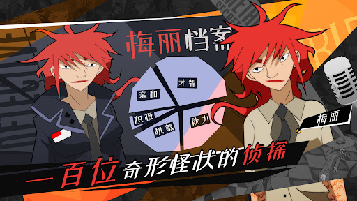 探案法2：秘密与死亡电脑版