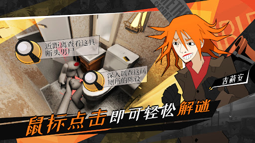 探案法2：秘密与死亡电脑版