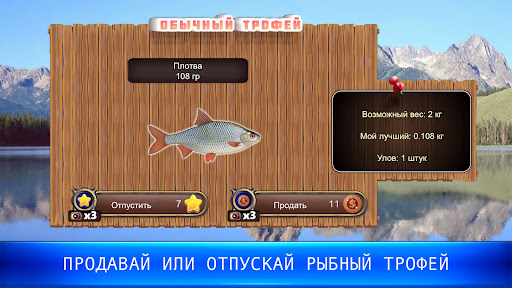 Рыбный дождь: спортивная ловля ПК